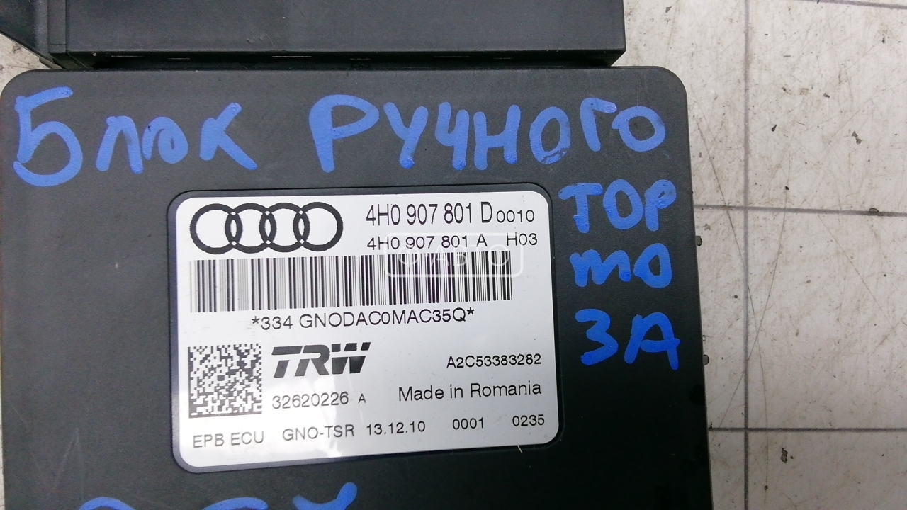 Блок управления ручником Audi A8 D3 купить в Беларуси