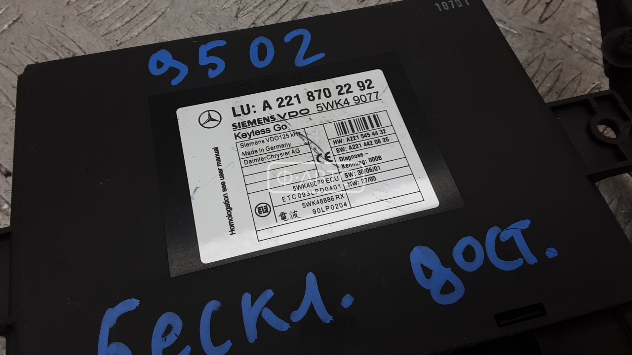 Блок управления бесключевым доступом Mercedes S-Class (W221) купить в России