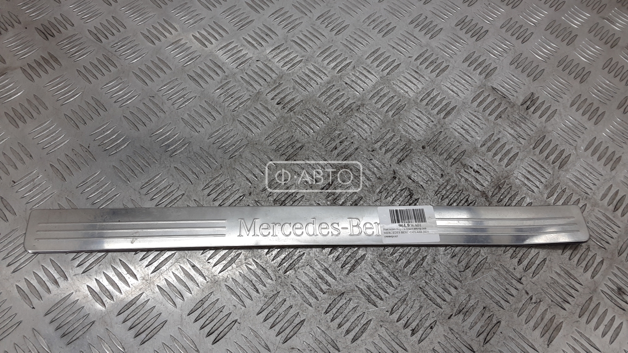 Накладка декоративная на порог правая Mercedes C-Class (W204) купить в России