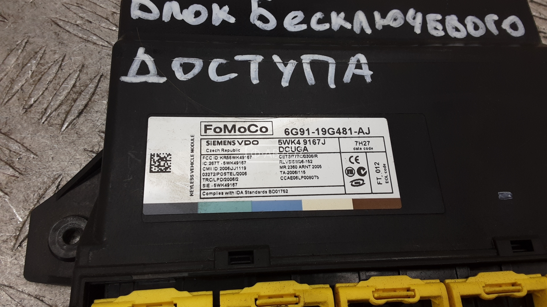 Блок управления бесключевым доступом Volvo V70 2 купить в Беларуси