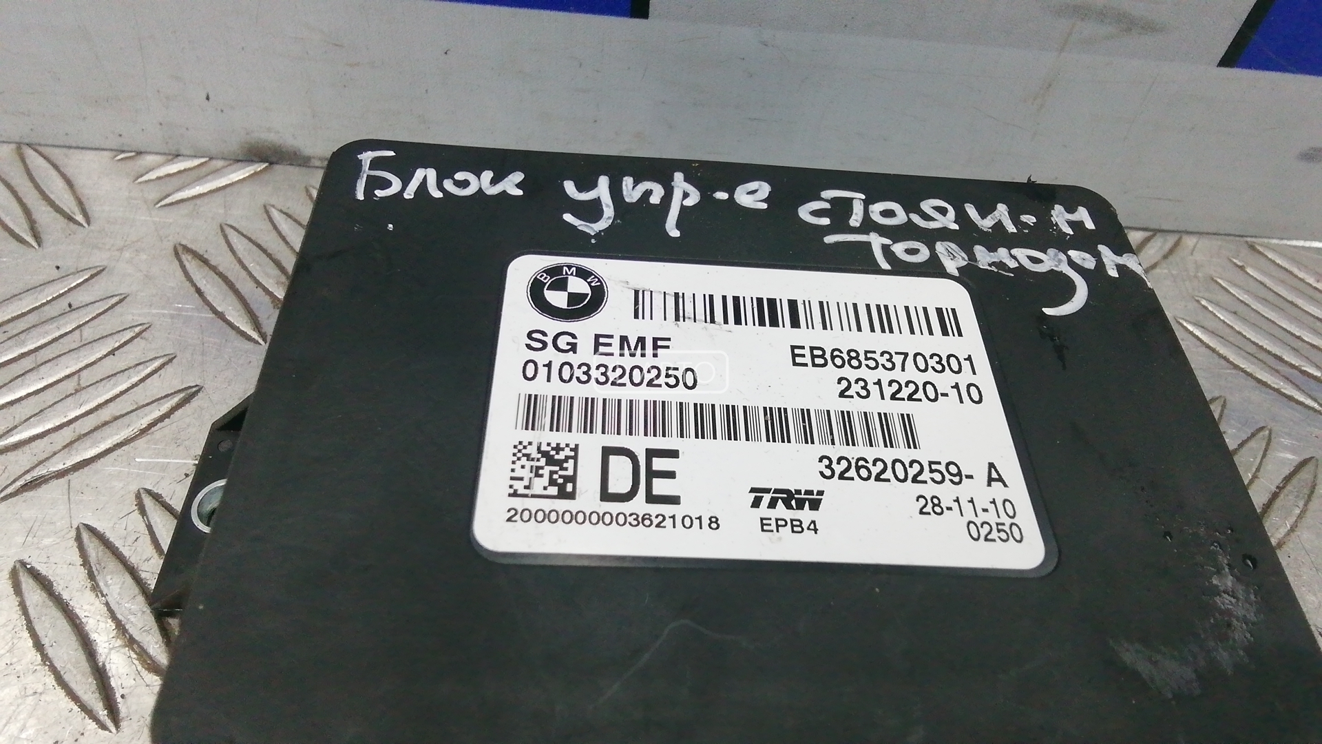 Блок управления ручником BMW 5-Series (E39) купить в России