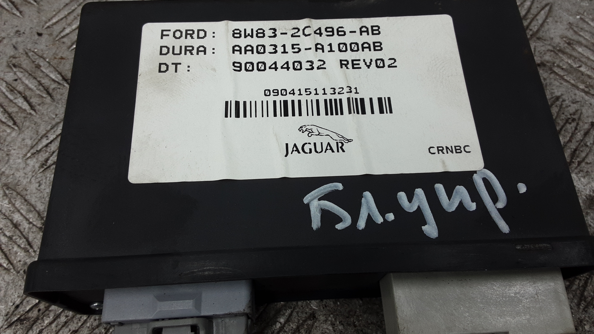 Блок управления ручником Jaguar XF X250 купить в России
