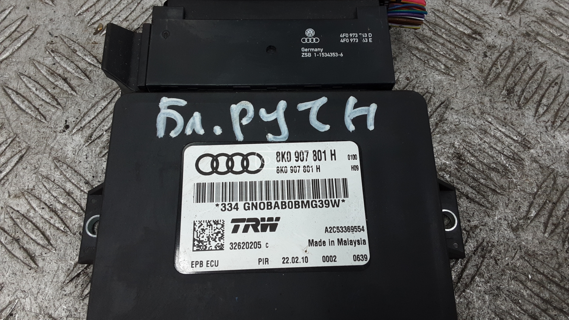 Блок управления ручником Audi A4 B8 купить в Беларуси