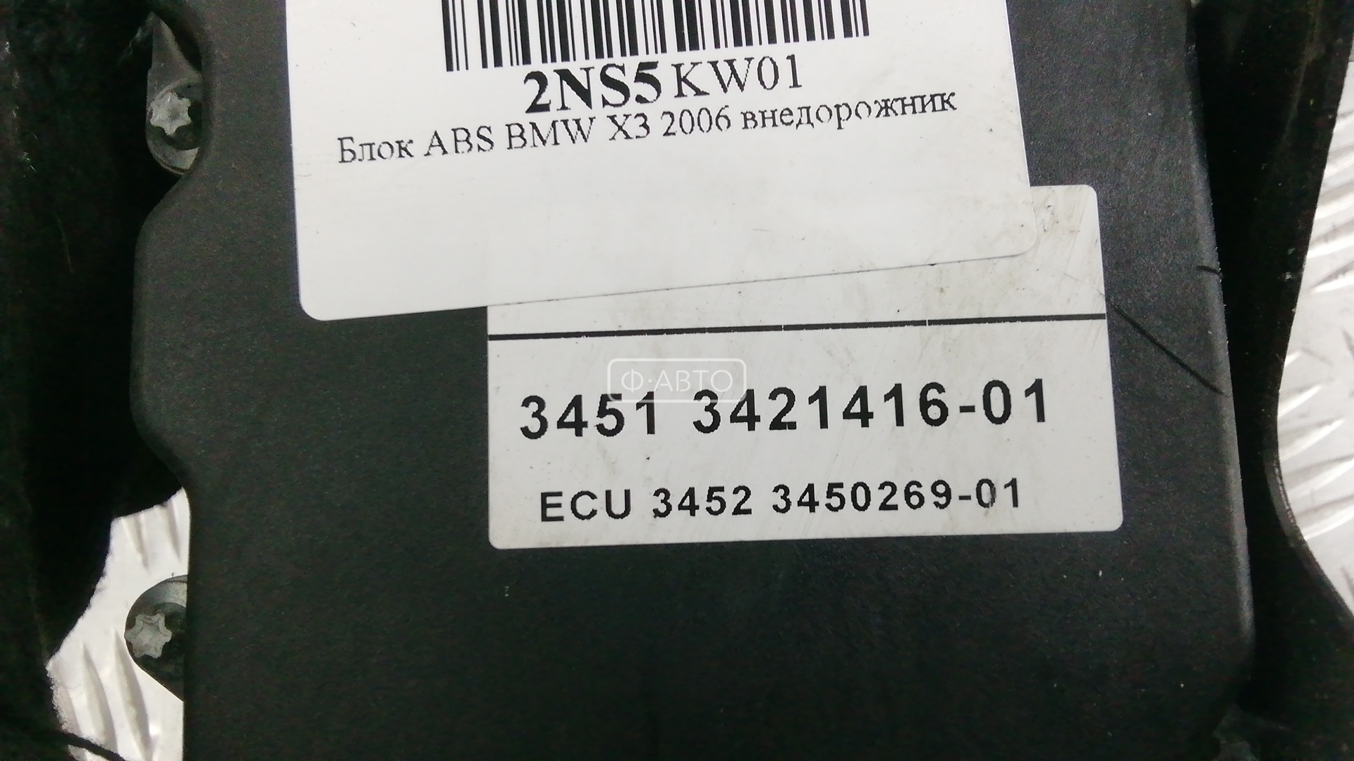 Блок ABS BMW X3 (E83) купить в России