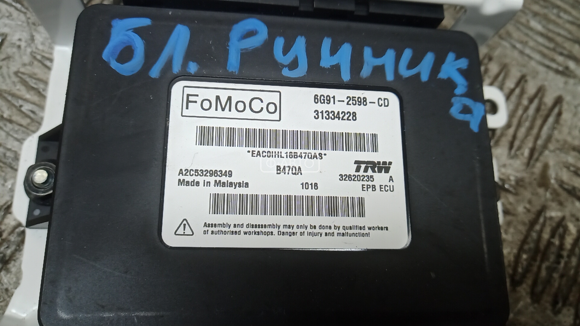 Блок управления ручником Volvo XC60 1 купить в Беларуси