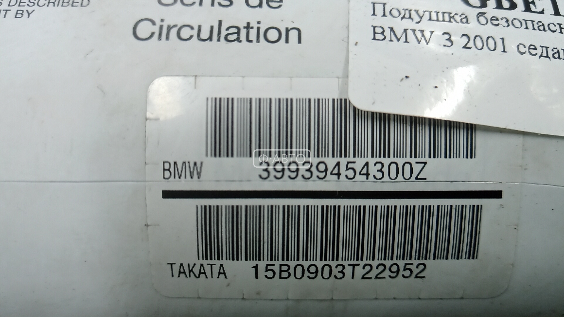 Подушка безопасности пассажирская (в торпедо) BMW 3-Series (E46) купить в Беларуси